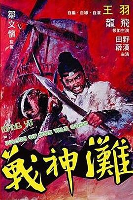 《日本妻子》海报